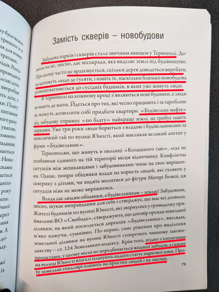 Фрагмент книги Сергія Надала «Справедливість. Відповідальність. Порядок»