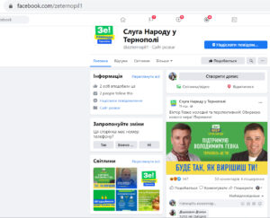 Фейкові повідомлення у Фейсбуці напередодні виборів у Тернополі