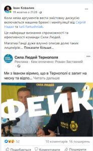 Фейкові повідомлення у Фейсбуці напередодні виборів у Тернополі
