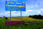 Тернопільщина