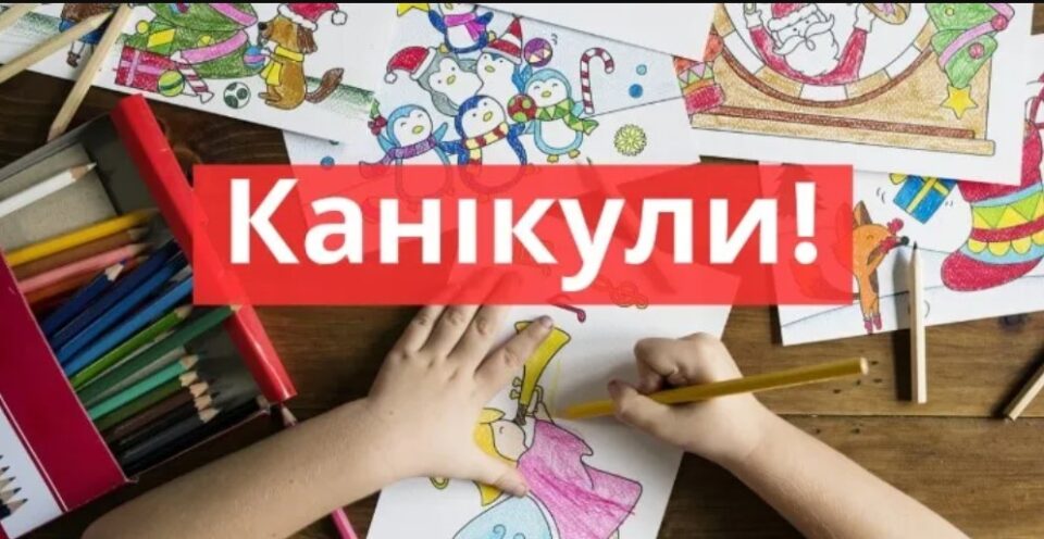 Коли розпочнуться та чи перенесуть осінні канікули для школярів | Терміново новини Тернополя