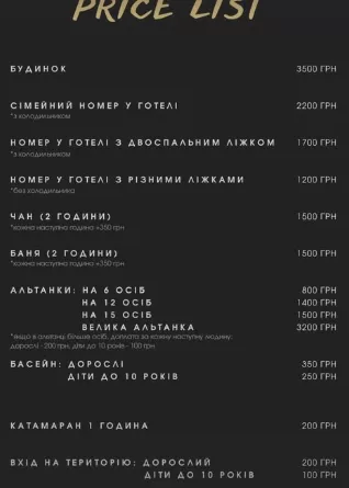 ціни Бабина стодола