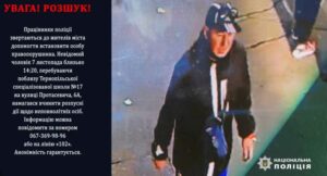 Педофіл Тернопіль