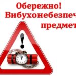 Увага, вибухонебезпечні предмети