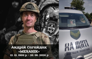 Андрій Сагайдак