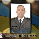 Богдан Черепаха