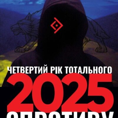 Рух опору