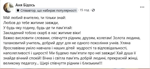 Слова співчуття смерті вчительки зі Збаража