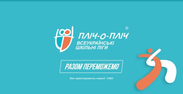 Пліч-о-пліч