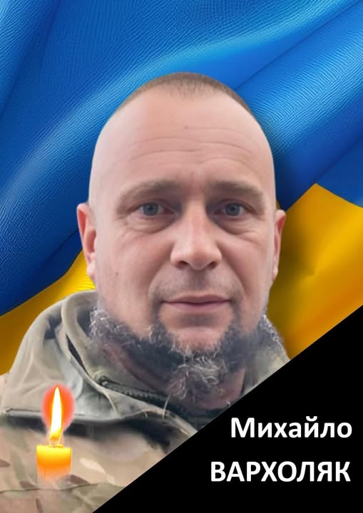 Михайло Верхоляк