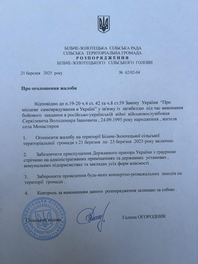 день жалоби