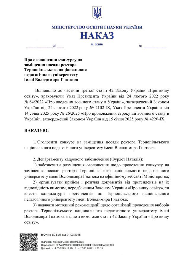 наказ ТНПУ