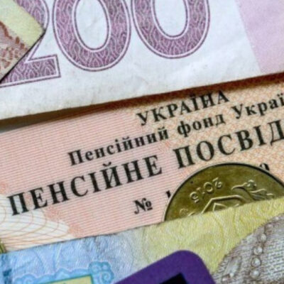 пенсія