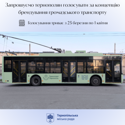 тролейбус тернопіль