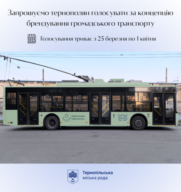 тролейбус тернопіль