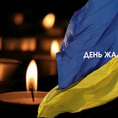 День жалоби