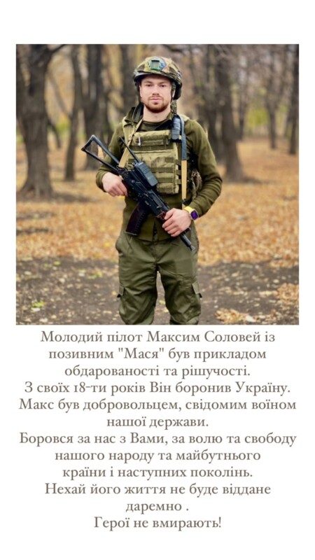 Максим Соловей