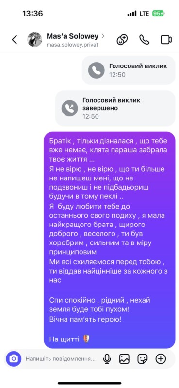 Максим Соловей
