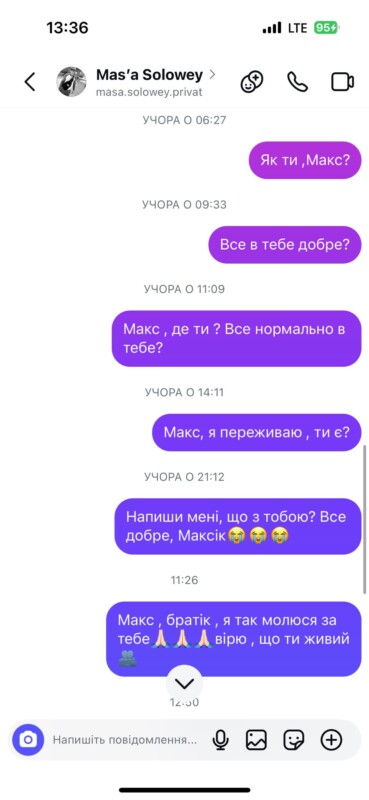Максим Соловей