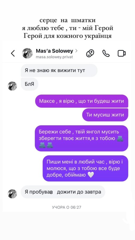 Максим Соловей