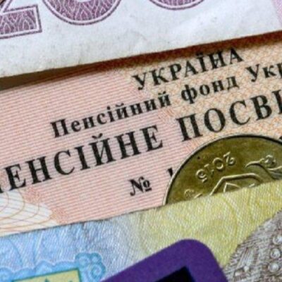 пенсія за віком