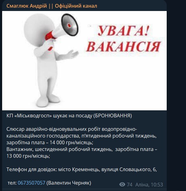 робота Кременець