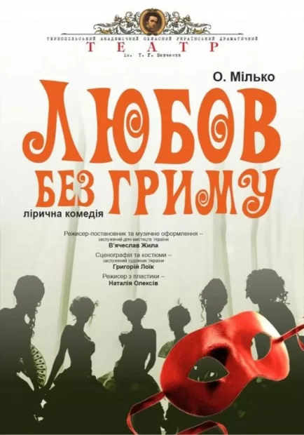 Вистава Тернопіль