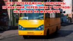 маршрутки Чортків