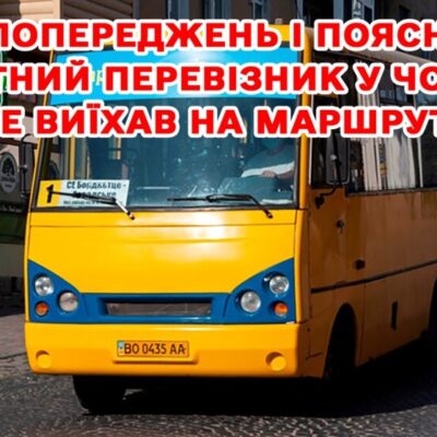 маршрутки Чортків