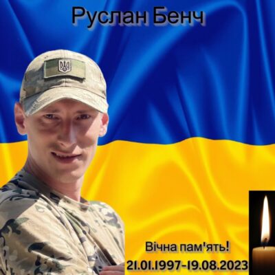Руслан Бенч