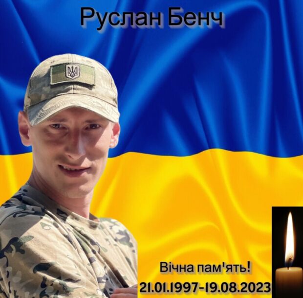 Руслан Бенч