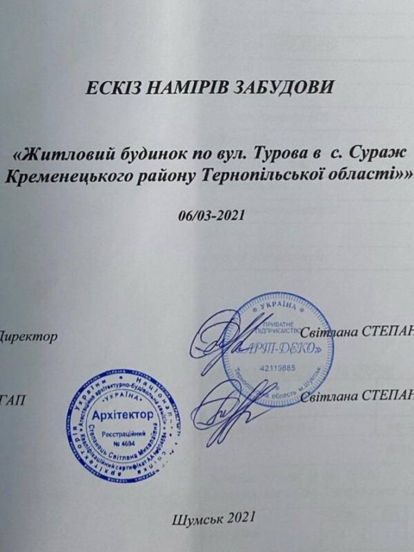 будівництво Сураж