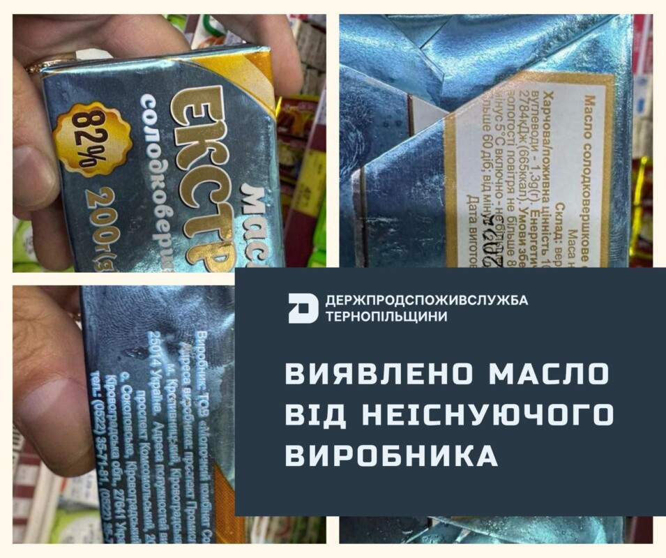 масло підробка