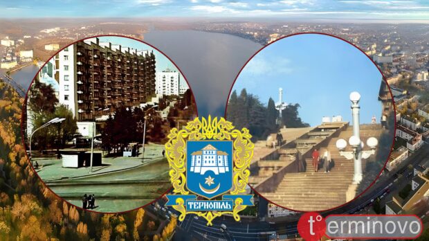 радянські місця тернополя