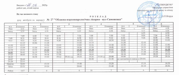 Розклад руху автобусного маршруту №27