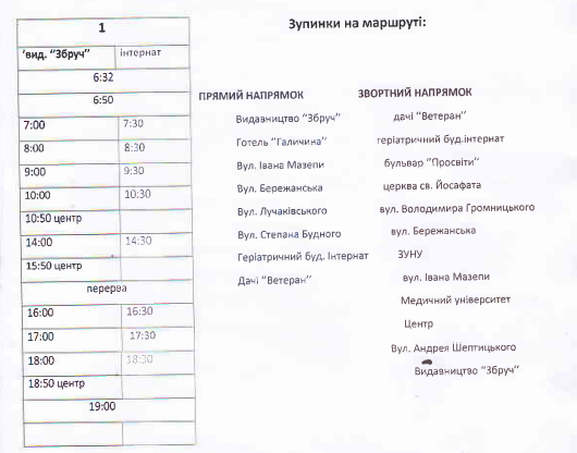 Розклад руху автобусного маршруту №33