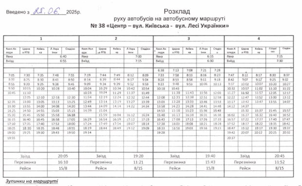 Розклад руху автобусного маршруту №38
