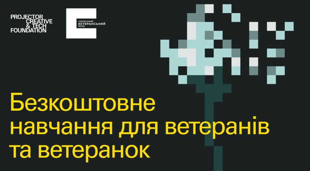 безкоштовне навчання