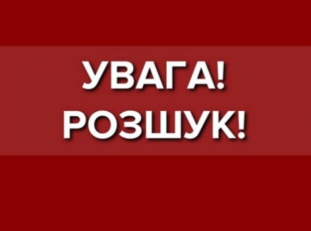 Увага Розшук