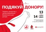 Тиждень донорства