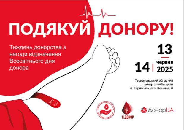 Тиждень донорства