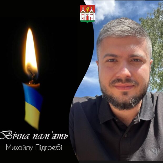 Михайло Підгреба