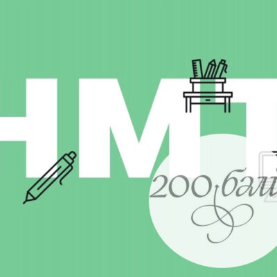нмт