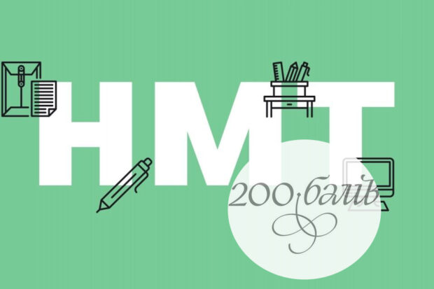 нмт