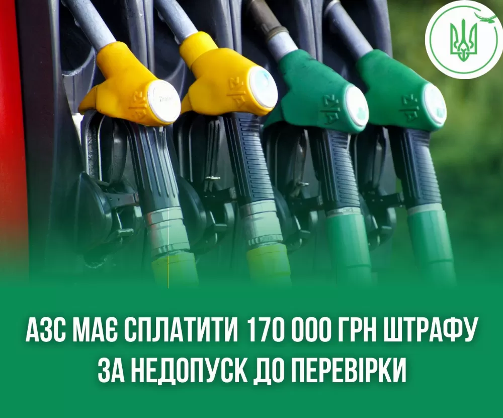 автозаправка
