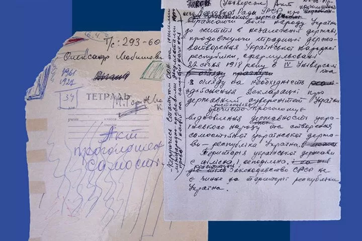 зошит незалежності