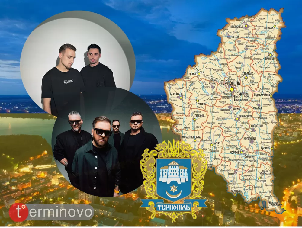 концерти Тернопіль