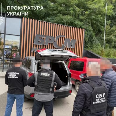 Прокуратура
