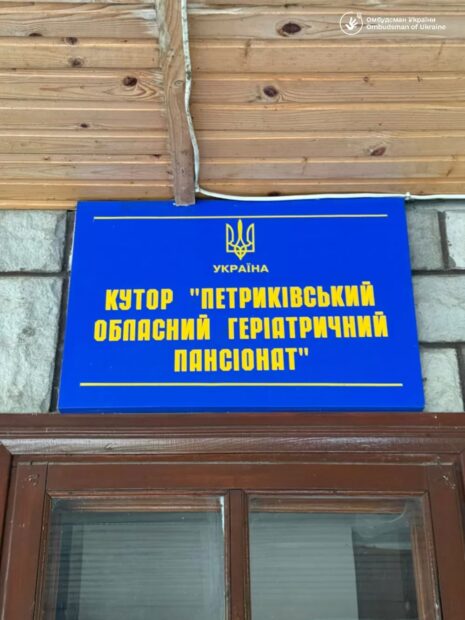 петриківський інтернат