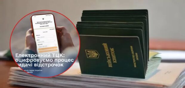 відстрочка від мобілізації